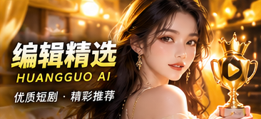 编辑精选视觉